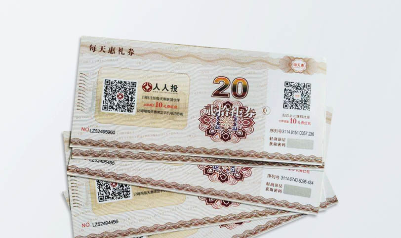 可變數據優(yōu)惠券-優(yōu)惠券印刷(圖1)